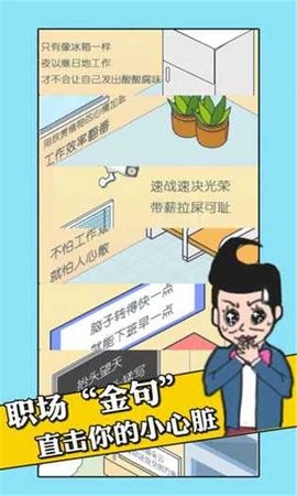 我的办公室生活中文版截图2