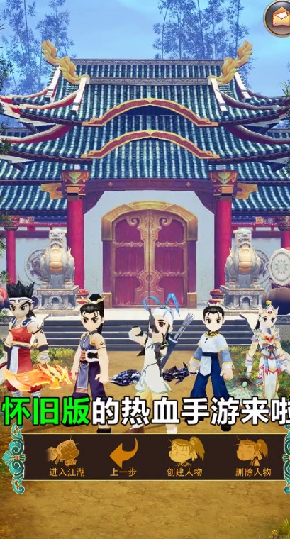 热血之八大门派官方正版手游 截图0