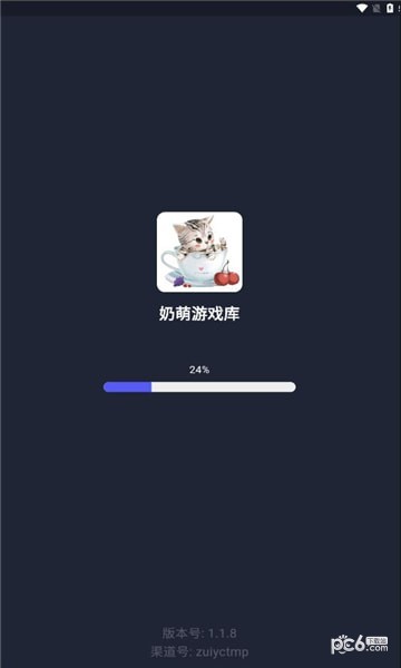 奶萌游戏库截图1