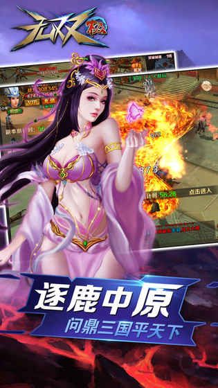 无双极国战征途截图3