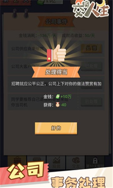 交换人生小游戏  v1.0.1