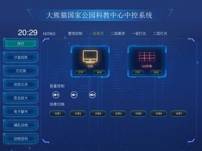 智慧中控系统  V 2.2.3