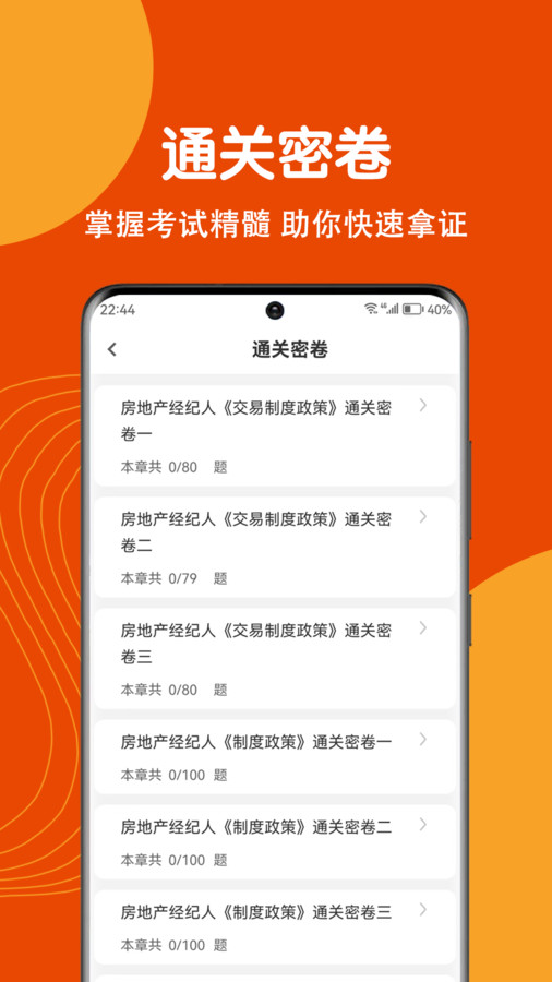 房地产经纪人刷题狗app最新版 截图1