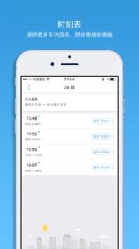 车来了ios版截图0