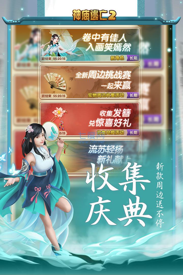 神庙逃亡2不用实名认证版