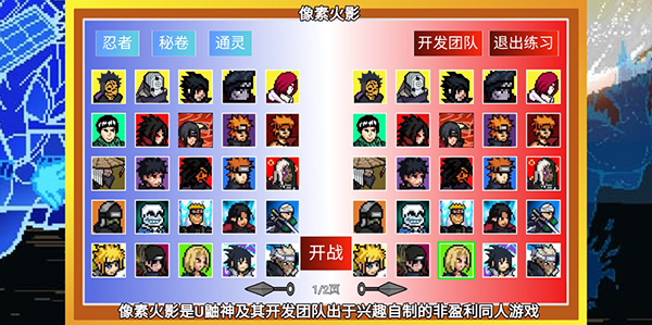 像素火影中文版  v1.00.42