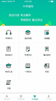 初中英语宝 v2.0.5
