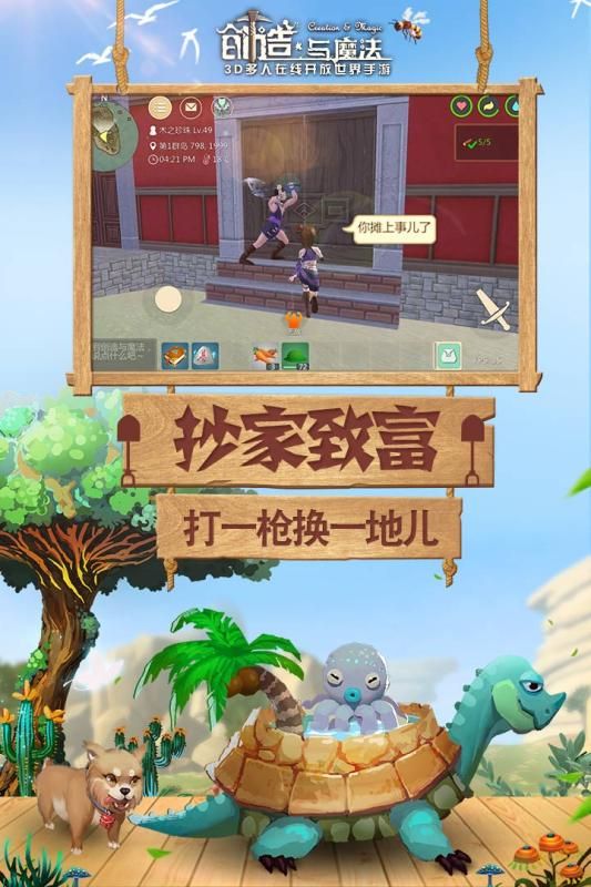 创造与魔法交易所最新攻略完整版下载地址  v3.5.4