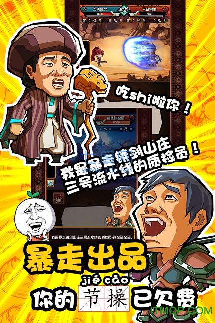 果盘暴走群侠传 v1.1.0