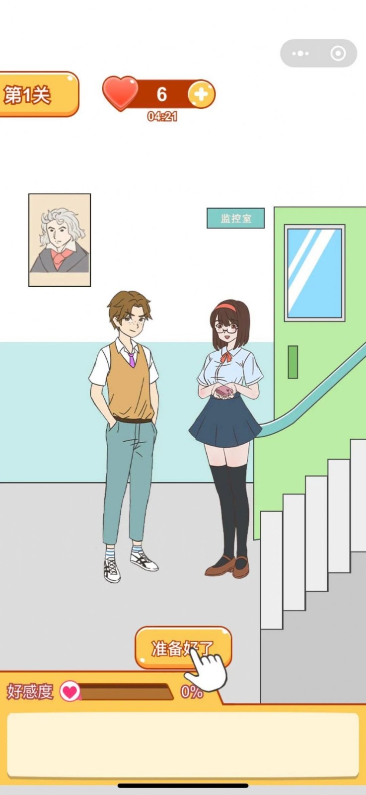 学长你好坏手游截图2