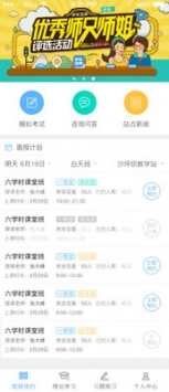私塾学堂截图0