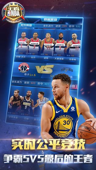 王者NBA最强者ios国际服正式版下载 截图1