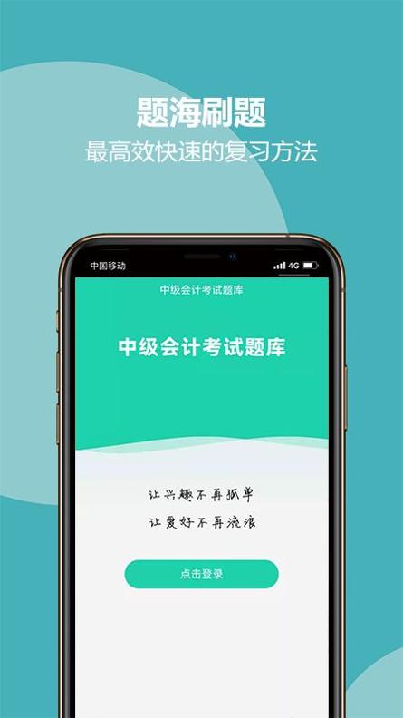 中级会计考试题库.png