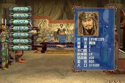 三国群英传3奥汀科技截图2