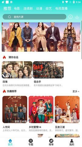 飞猫影视截图0