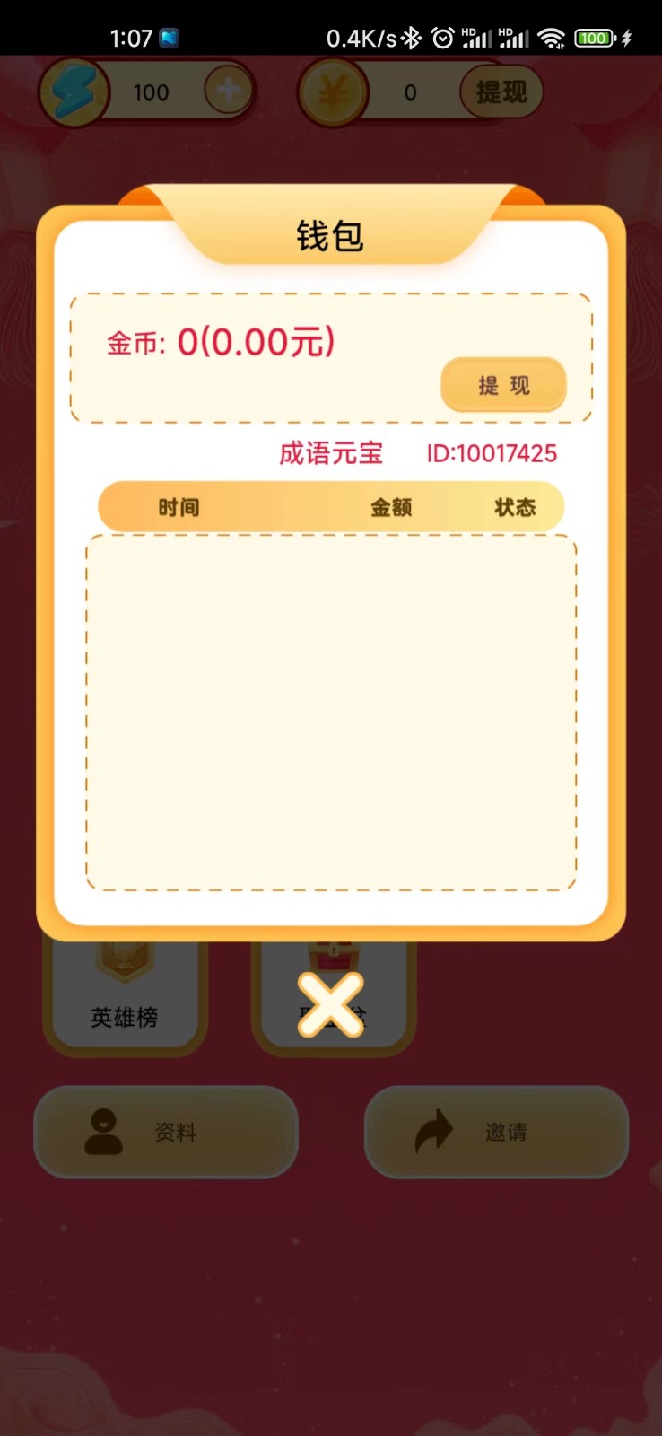 成语元宝红包版截图1
