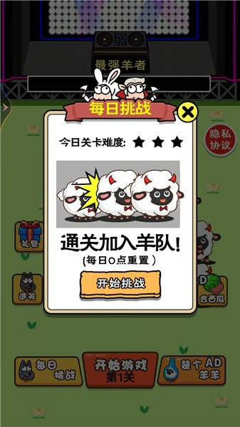这关不太难截图0