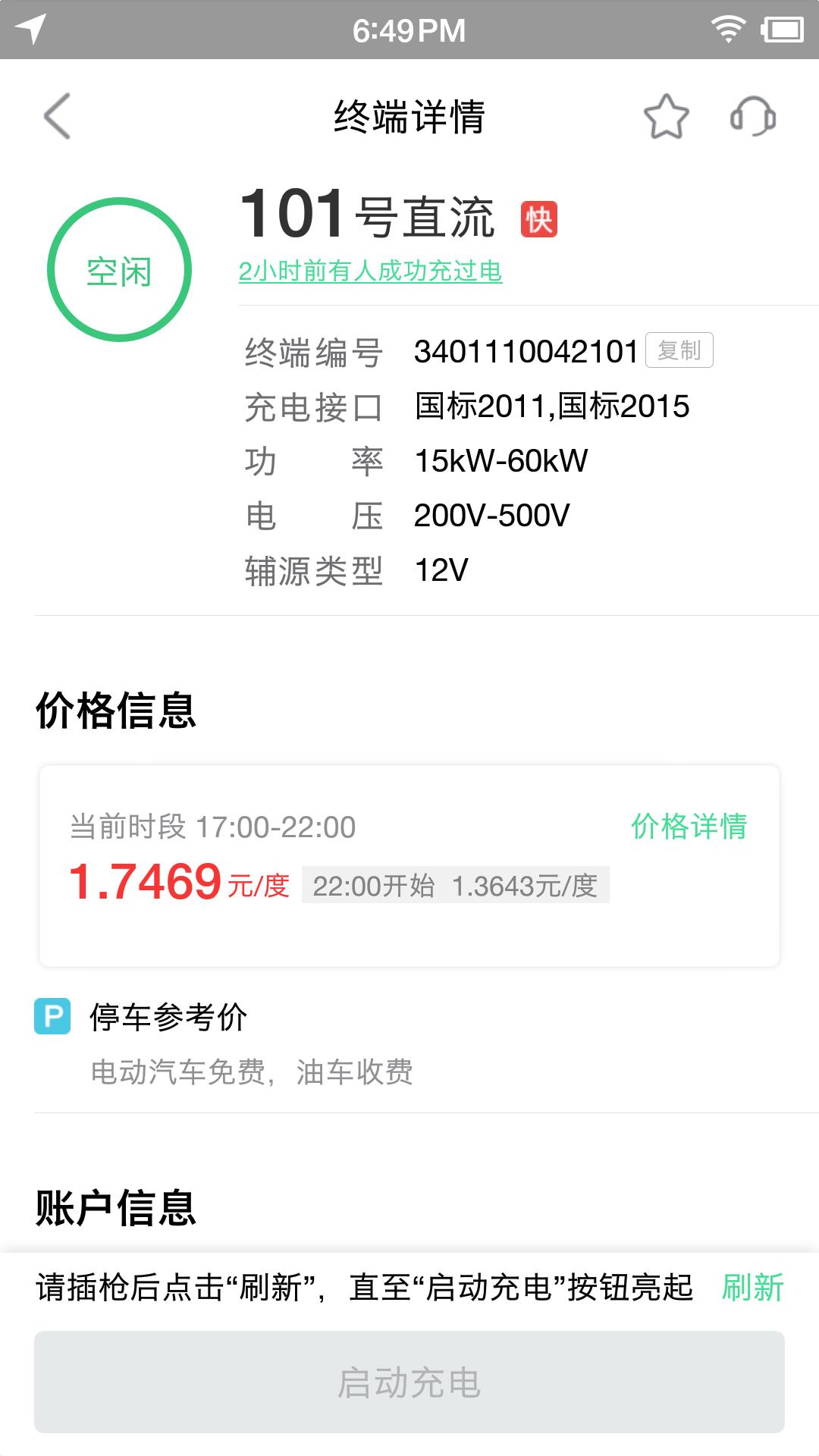 合肥充电截图1