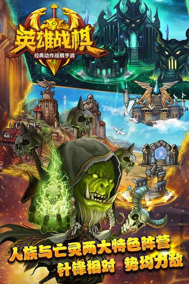 英雄战棋手游 v1.2.10120