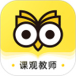 课观教师APP免费版