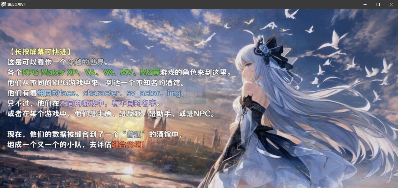 缝合尖塔截图0