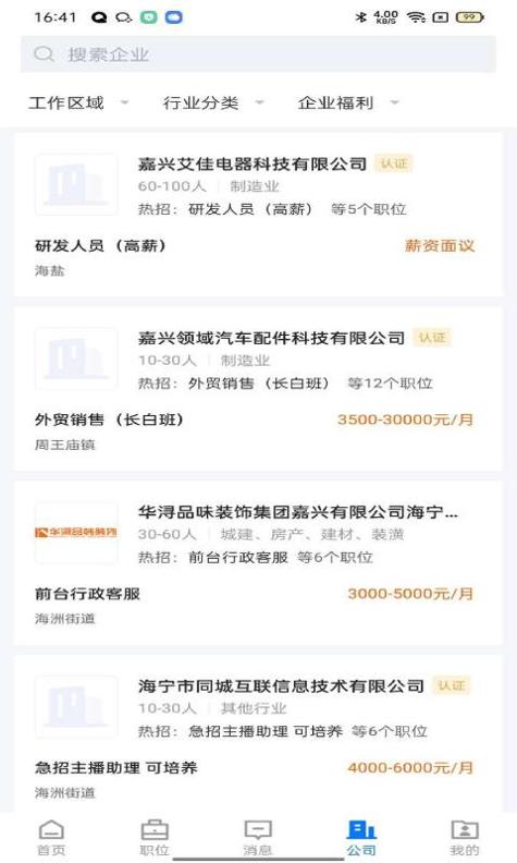 海宁招聘网截图2