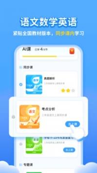 学宝截图1