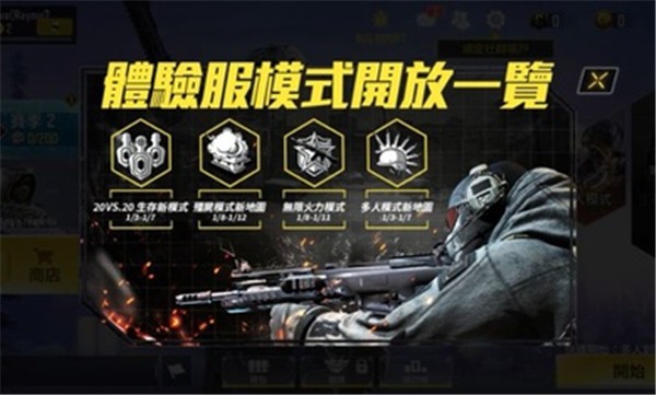 使命召唤国际体验服  v0.6.56