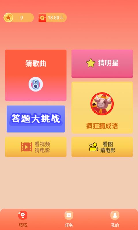 答题冠军游戏红包版图片1