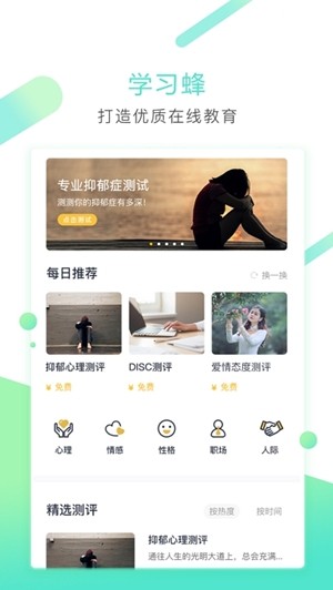 学习蜂.jpg