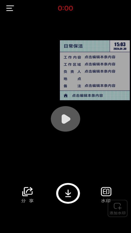 今日水印拍照打卡相机软件官方版图片1