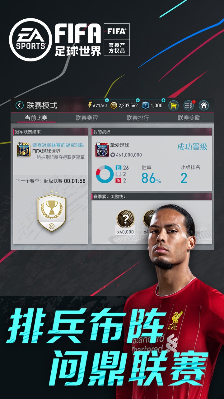 FIFA足球世界经理人模式  v1.0.0