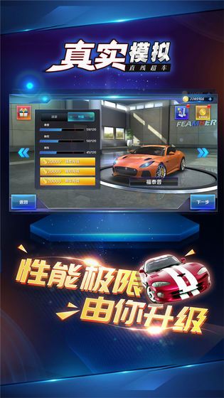 真实模拟直线超车游戏免费金币最新版下载图片1