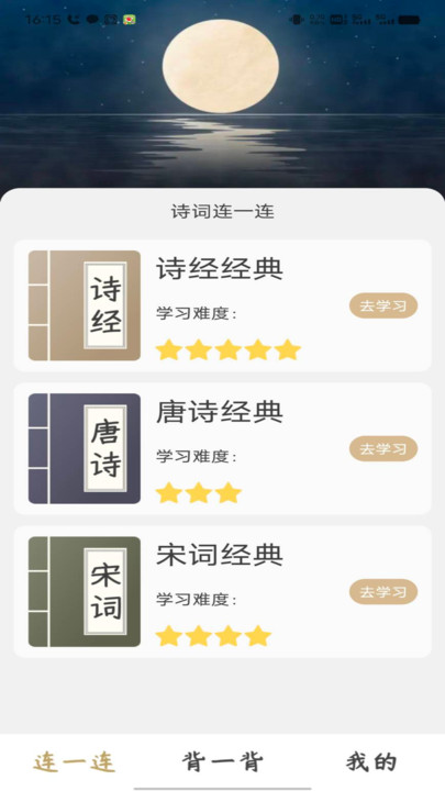 金榜名录软件最新版 截图2
