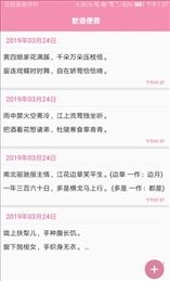 逸记便签截图1