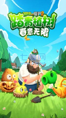 植物大战僵尸2正版手游截图1