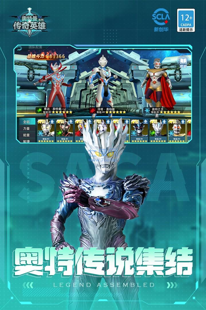 奥特曼传奇英雄(内置菜单)截图2