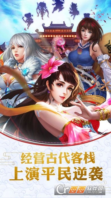 新龙门客栈截图1