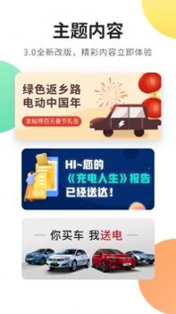 e充电app官方截图1