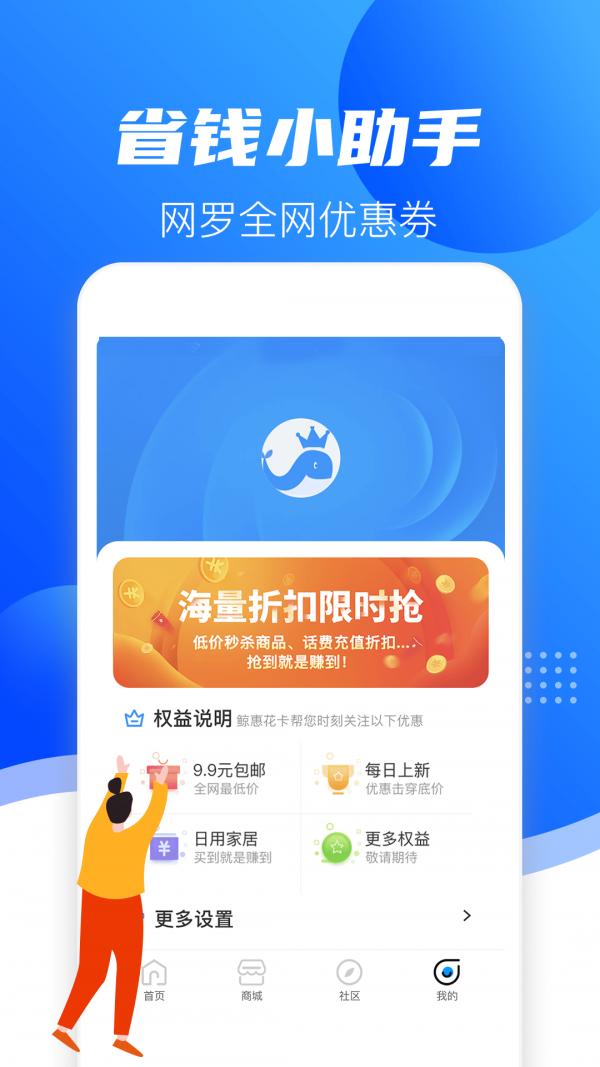 鲸惠花卡app手机版 截图2