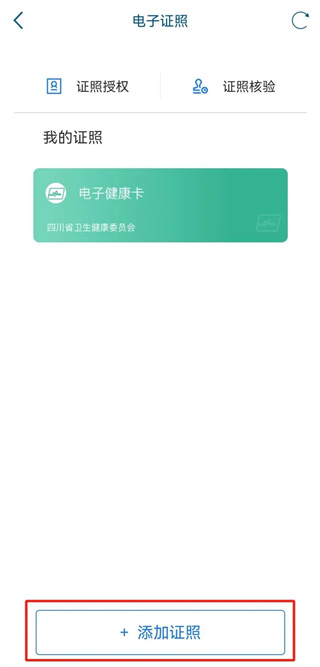 天府通办app官方版