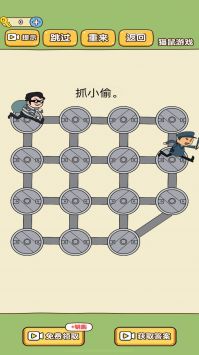 模拟抓小偷截图1