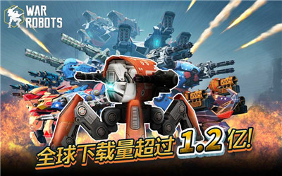 进击的战争机器
