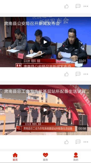 山水肃南截图2