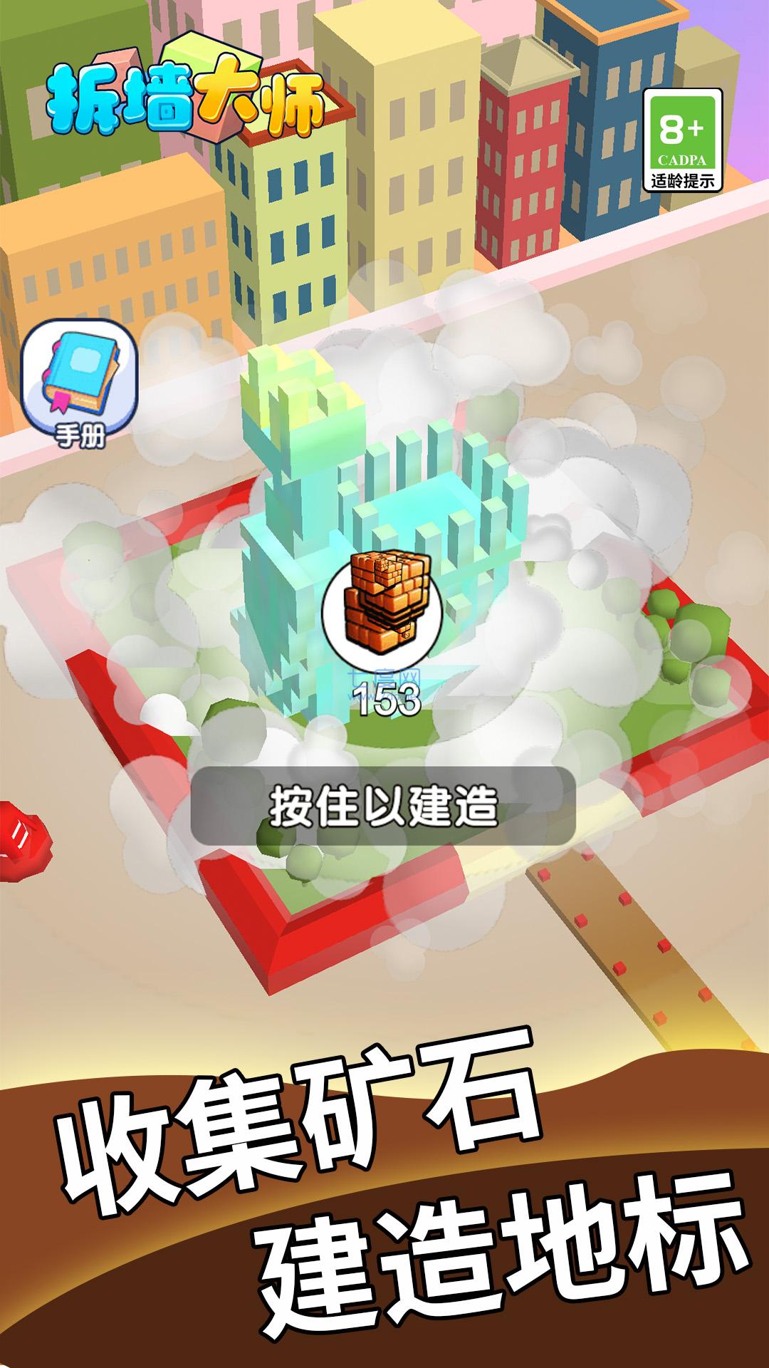 拆墙大师游戏截图0