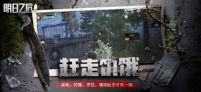 明日之后无人机制作全攻略版下载 截图2
