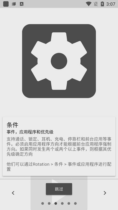 rotation强制横屏截图2