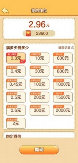 幸福水果店游戏红包版 截图1