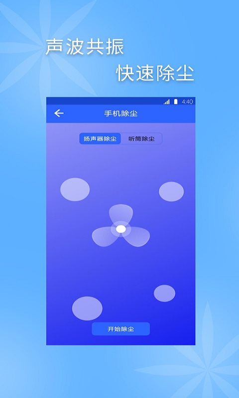 手机清灰专家.jpg