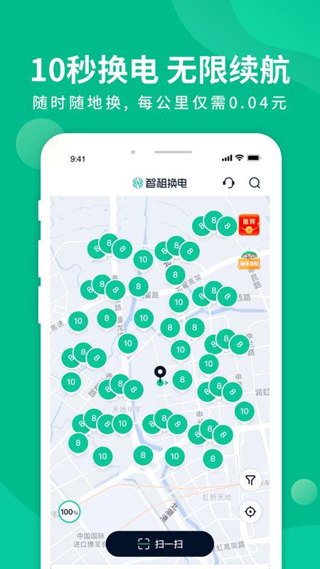 智租换电截图3